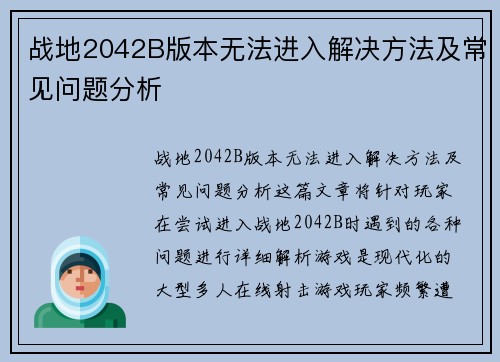 战地2042B版本无法进入解决方法及常见问题分析