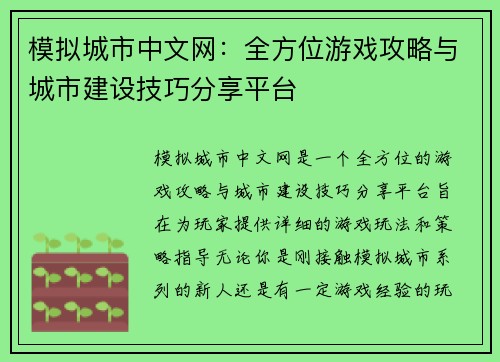 模拟城市中文网：全方位游戏攻略与城市建设技巧分享平台