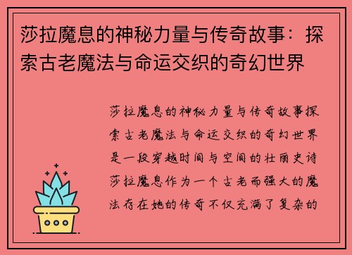 莎拉魔息的神秘力量与传奇故事：探索古老魔法与命运交织的奇幻世界