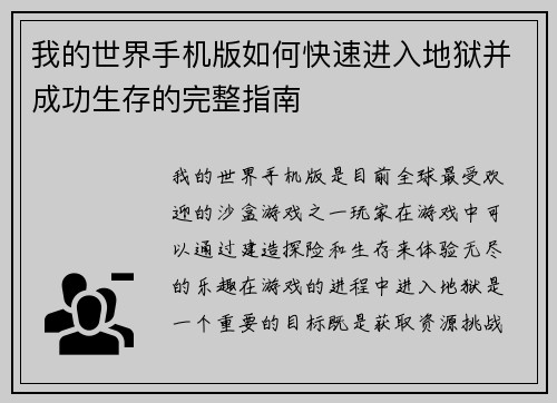我的世界手机版如何快速进入地狱并成功生存的完整指南
