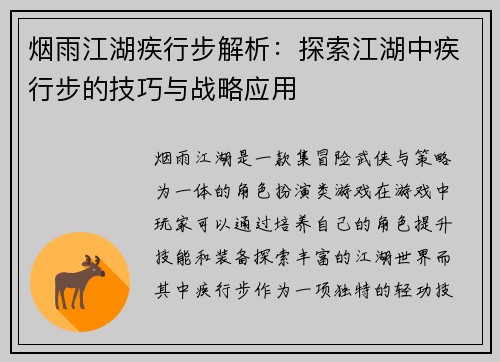 烟雨江湖疾行步解析：探索江湖中疾行步的技巧与战略应用