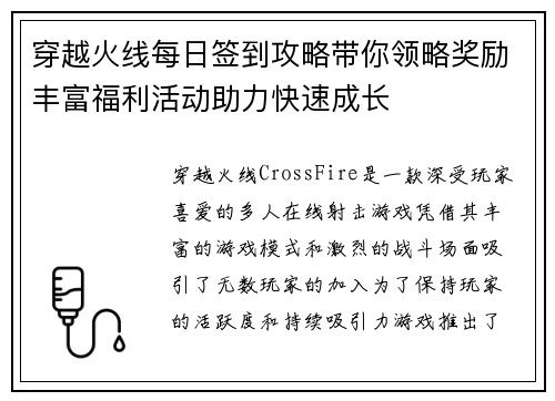 穿越火线每日签到攻略带你领略奖励丰富福利活动助力快速成长