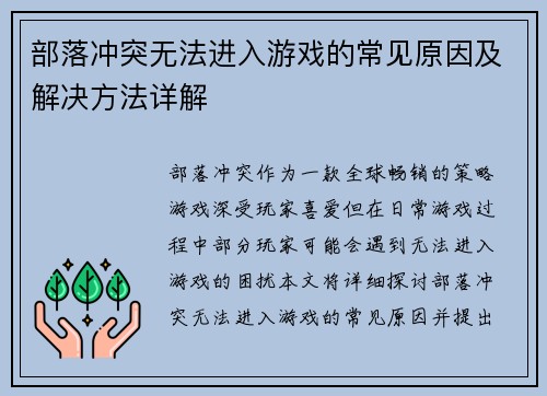 部落冲突无法进入游戏的常见原因及解决方法详解 部落冲突无法进入游戏的常见原因及解决方法详解