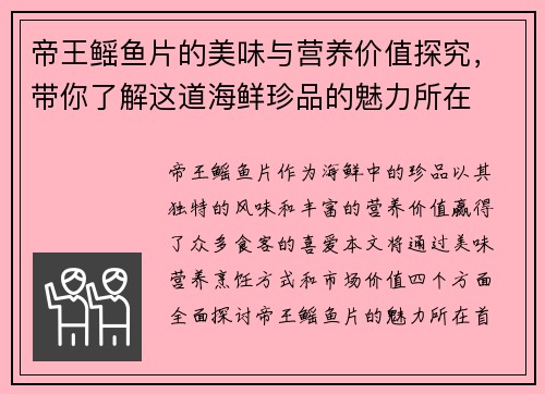 帝王鳐鱼片的美味与营养价值探究,带你了解这道海鲜珍品的魅力所在 帝王鳐鱼片的美味与营养价值探究,带你了解这道海鲜珍品的魅力所在