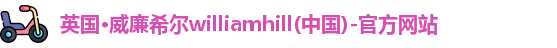 williamhill官网